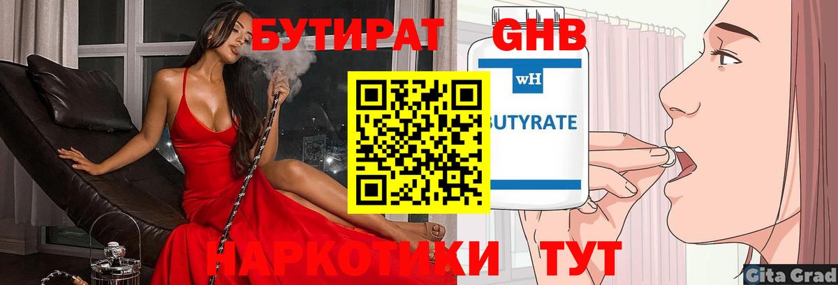 Бутират BDO 33%  Вход с VPN  Корсаков 