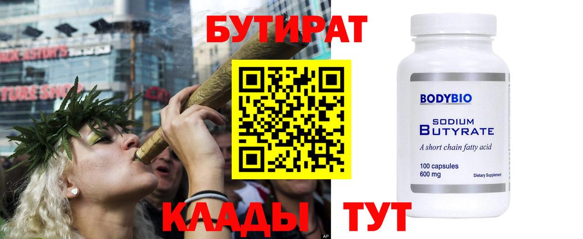 БУТИРАТ Butirat Корсаков