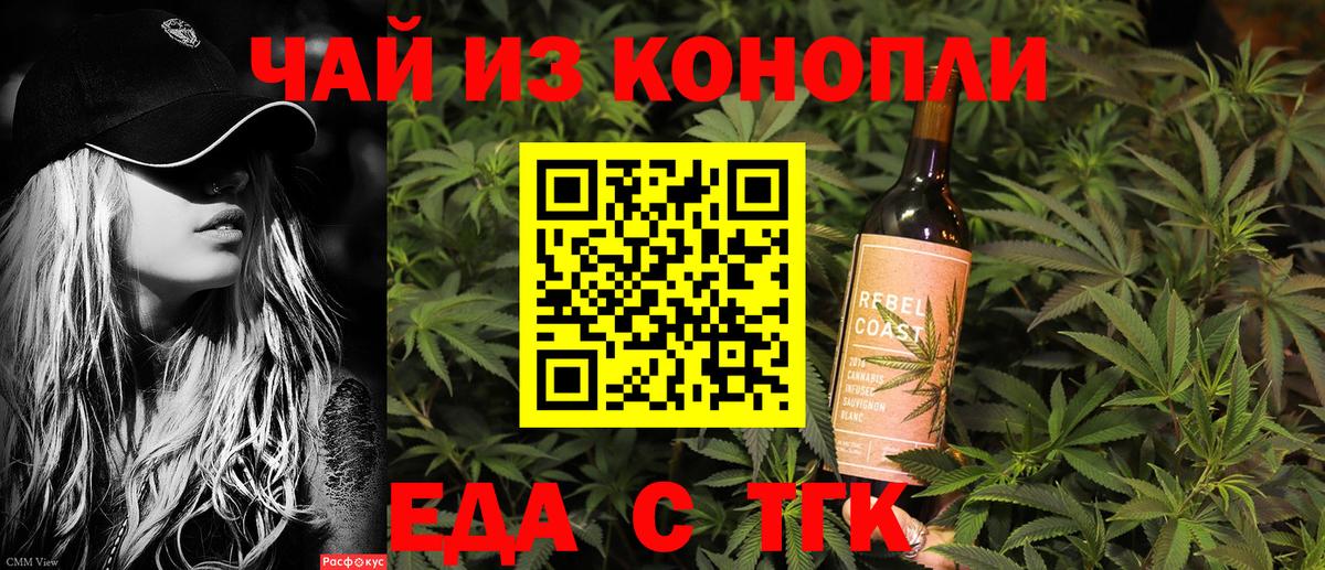 Еда ТГК конопля  Вход с VPN  Корсаков 