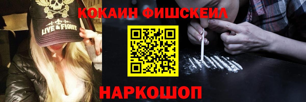КОКАИН Перу  КОКАИН FishScale  COCAIN  Вход с VPN  Корсаков 