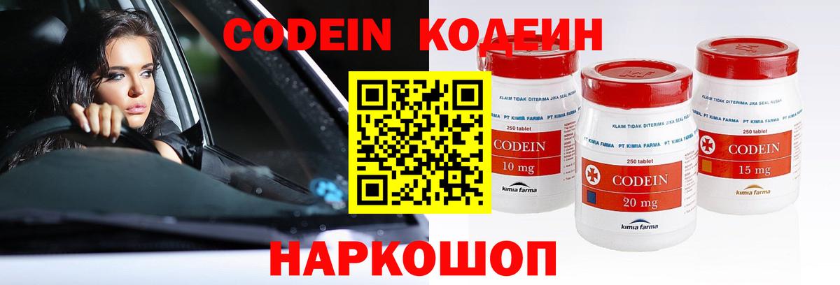 Кодеин напиток Lean (лин)  Вход с VPN  Корсаков 