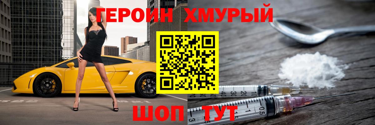 Героин хмурый  Вход с VPN  Героин  Корсаков 