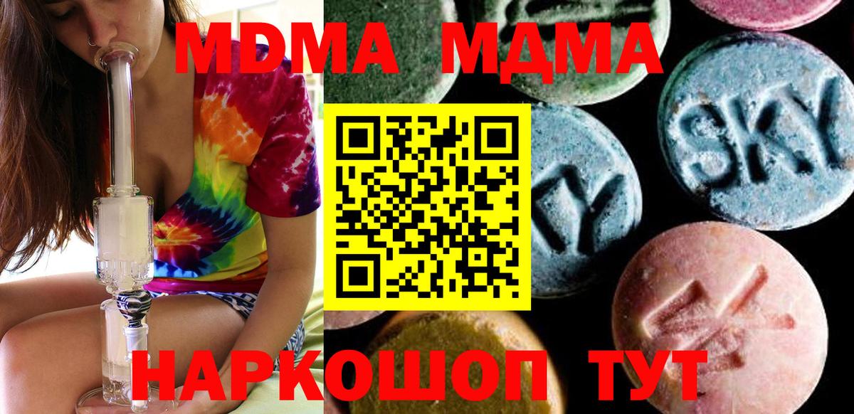 MDMA Molly  MDMA кристаллы  МДМА  Корсаков  Вход с VPN 