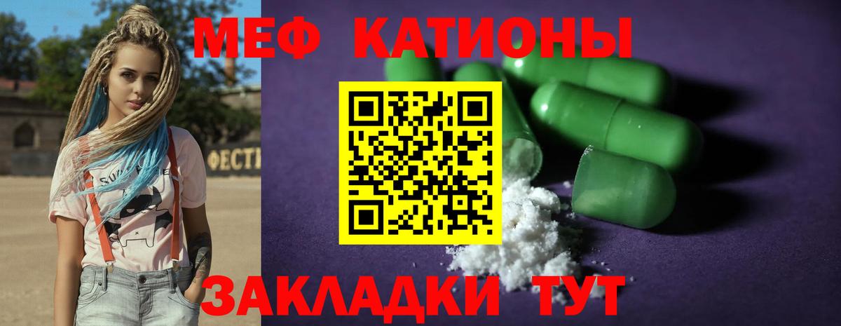 Меф мяу мяу Корсаков