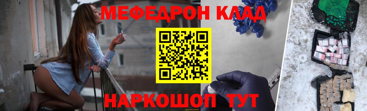 Меф мяу мяу  МЯУ-МЯУ мяу мяу  Вход с VPN  Корсаков 